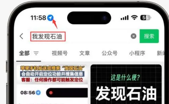 仁布苹果客服中心分享iPhone 输入“发现石油”触发定位