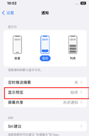 仁布苹果售后维修中心分享iPhone手机收不到通知怎么办 