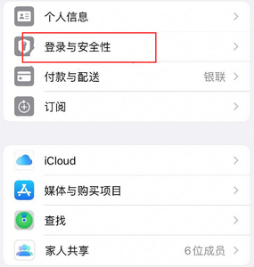 仁布苹果维修站分享手机号注册的Apple ID如何换成邮箱【图文教程】 