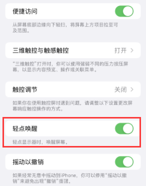 仁布苹果授权维修站分享iPhone轻点无法唤醒怎么办 