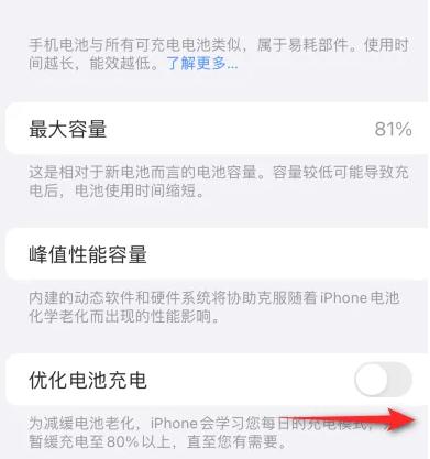 仁布苹果15维修分享iPhone15充电到80%就充不进电了怎么办 