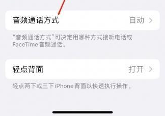 仁布苹果蓝牙维修店分享iPhone设置蓝牙设备接听电话方法