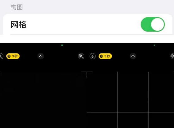 仁布苹果手机维修网点分享iPhone如何开启九宫格构图功能