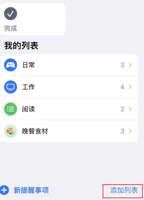 仁布苹果14维修店分享iPhone14如何设置主屏幕显示多个不同类型提醒事项 