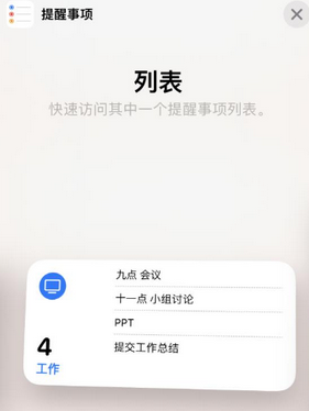 仁布苹果14维修店分享iPhone14如何设置主屏幕显示多个不同类型提醒事项