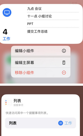 仁布苹果14维修店分享iPhone14如何设置主屏幕显示多个不同类型提醒事项