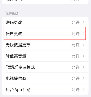 仁布appleID维修服务iPhone设置中Apple ID显示为灰色无法使用