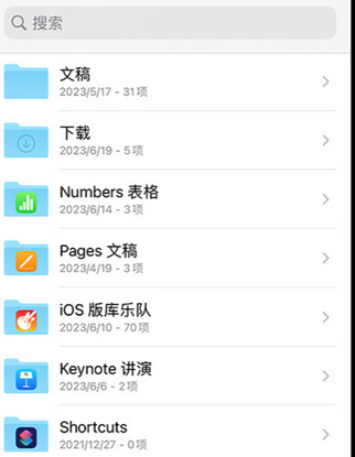 仁布apple维修中心分享iPhone文件应用中存储和找到下载文件