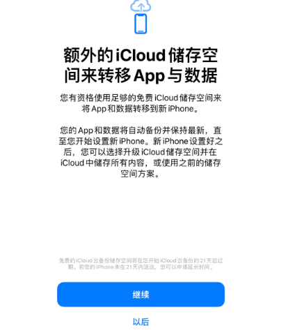 仁布苹果14维修网点分享iPhone14如何增加iCloud临时免费空间