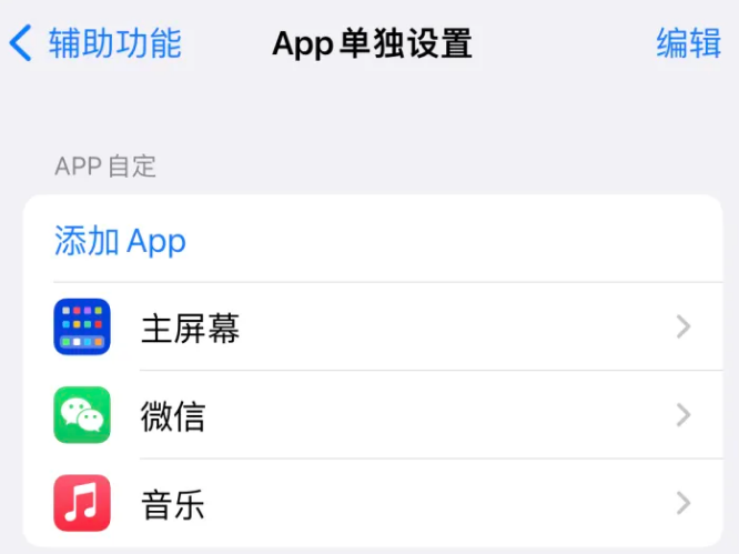 仁布苹果14服务点分享iPhone14如何单独设置App 