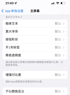 仁布苹果14服务点分享iPhone14如何单独设置App