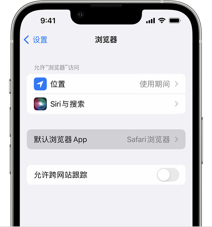 仁布苹果维修服务分享如何在iPhone上设置默认浏览器 