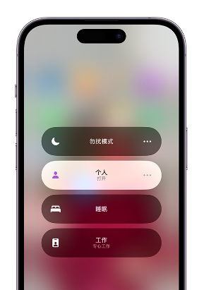 仁布苹果14维修中心分享在iPhone14上定制个人专注模式 