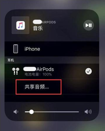 仁布苹果14音频维修点分享iPhone14音频共享设置方法 