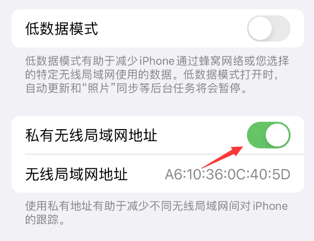 仁布苹果wifi维修店分享iPhone私有无线局域网地址开启方法 