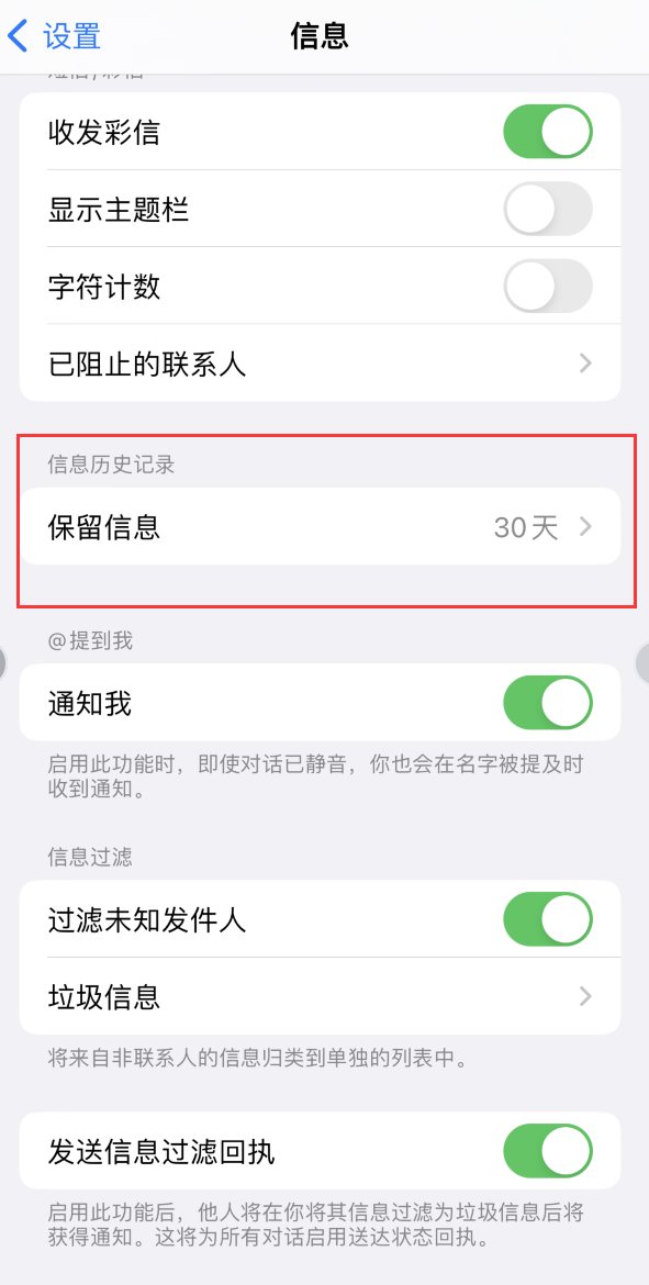 仁布Apple维修如何消除iOS16信息应用出现红色小圆点提示 