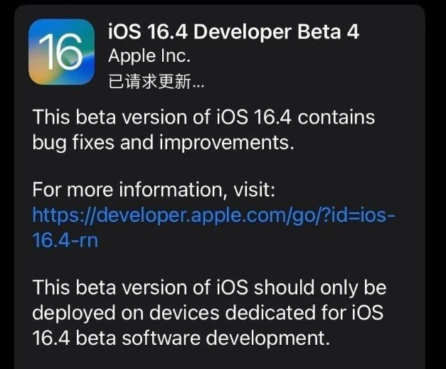 仁布苹果维修网点分享iOS 16.4 beta 4更新内容及升级建议 