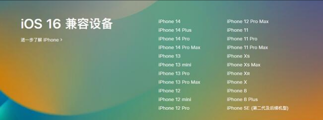 仁布苹果手机维修分享:iOS 16.4 Beta 3支持哪些机型升级？ 