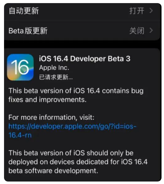 仁布苹果手机维修分享：iOS16.4Beta3更新了什么内容？ 