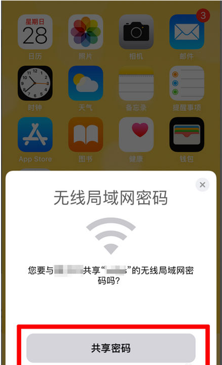 仁布苹果手机维修分享：如何在iPhone14上共享WiFi密码？ 
