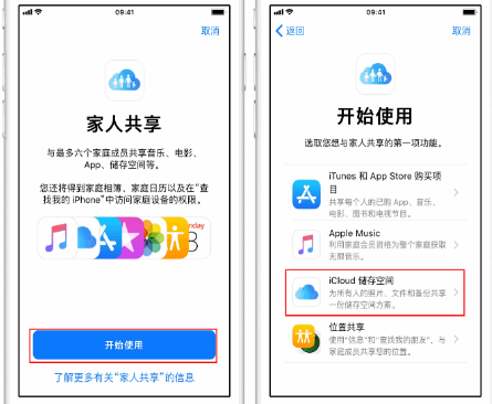 仁布苹果14维修分享：iPhone14如何与家人共享iCloud储存空间？ 