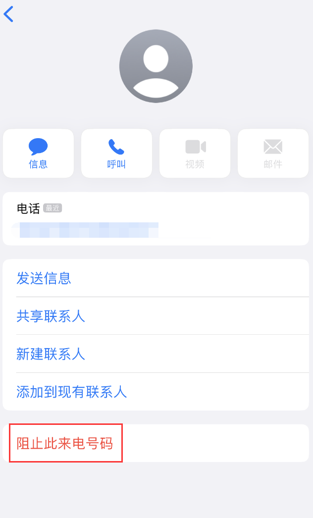 仁布苹果手机维修分享：iPhone 拒收陌生人 iMessage 信息的方法 