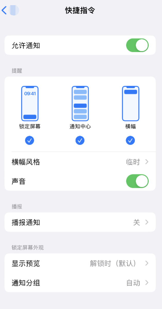 仁布苹果手机维修分享如何在 iPhone 上关闭快捷指令通知 