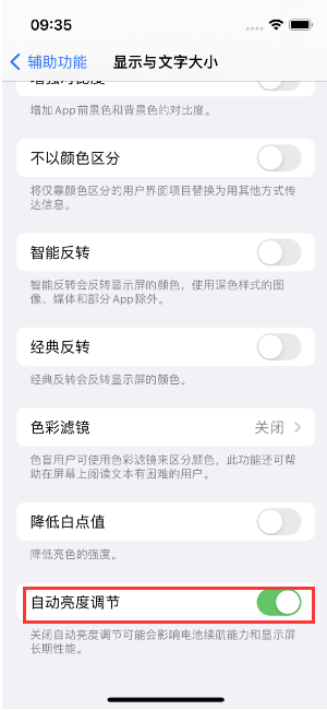 仁布苹果15维修店分享iPhone 15 Pro系列屏幕亮度 