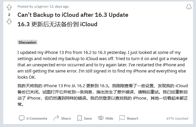 仁布苹果手机维修分享iOS 16.3 升级后多项 iCloud 服务无法同步怎么办 