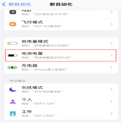 仁布苹果手机维修分享iPhone 在需要时自动开启“低电量模式”的方法 