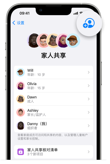 仁布苹果维修网点分享iOS 16 小技巧：通过“家人共享”为孩子创建 Apple ID 