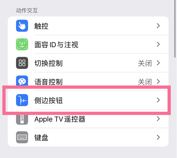 仁布苹果14维修店分享iPhone14 Plus侧键双击下载功能关闭方法 