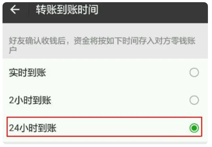 仁布苹果手机维修分享iPhone微信转账24小时到账设置方法 