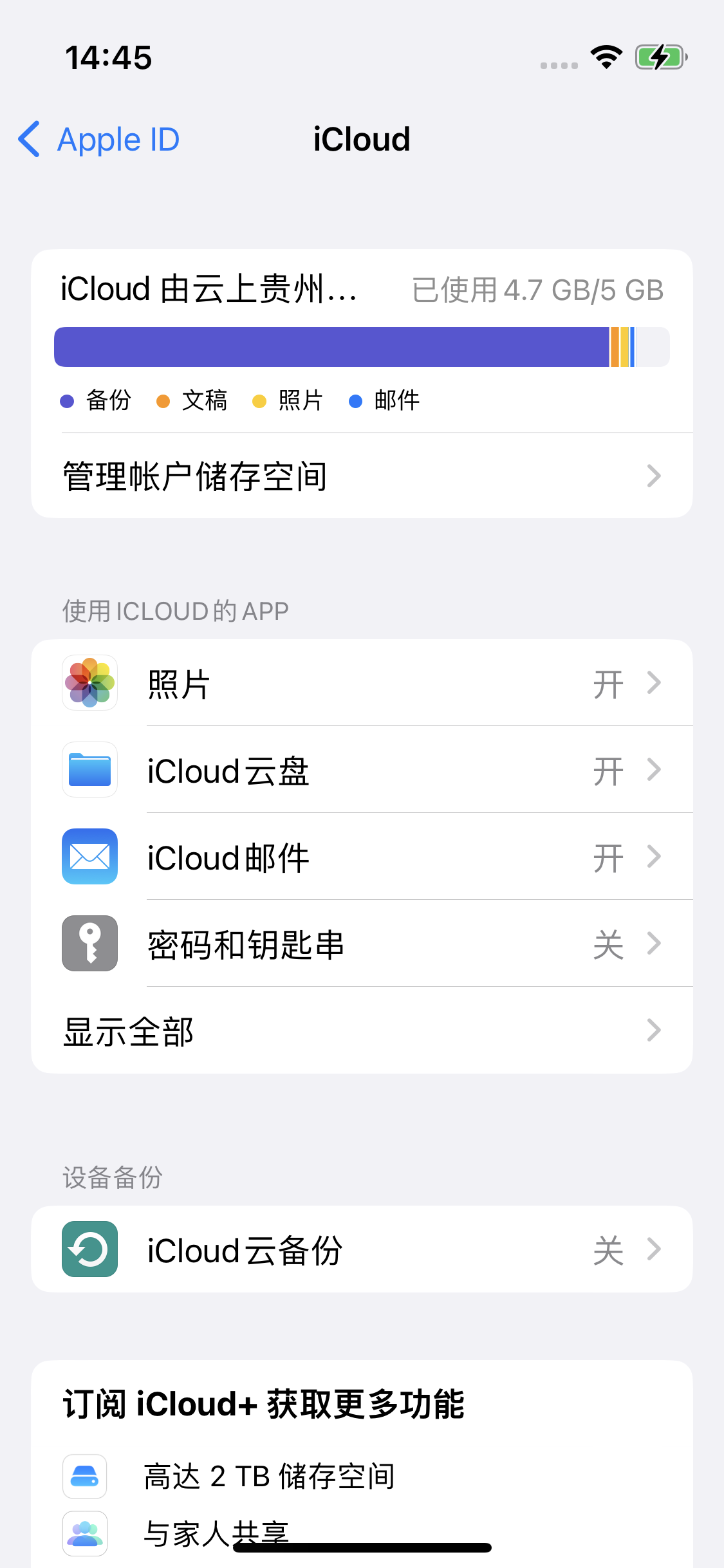 仁布苹果14维修分享iPhone 14 开启iCloud钥匙串方法 