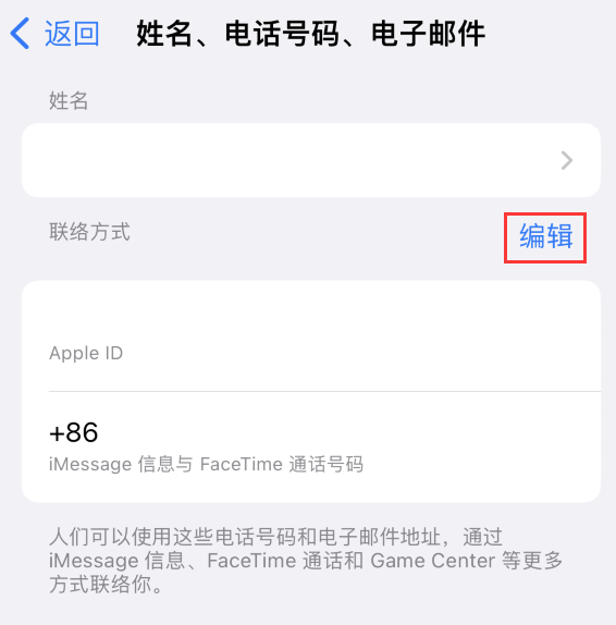 仁布苹果手机维修点分享iPhone 上更新 Apple ID的方法 