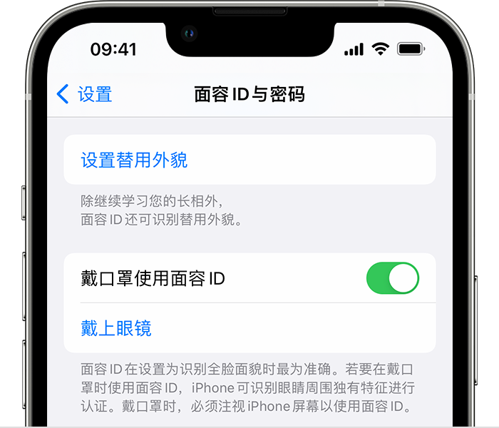 仁布苹果14维修店分享佩戴口罩时通过面容 ID 解锁 iPhone 14的方法 