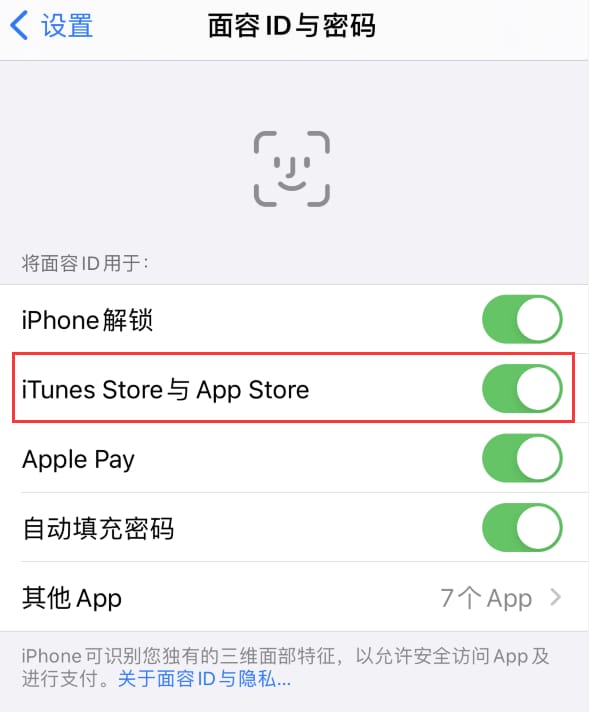 仁布苹果14维修分享苹果iPhone14免密下载APP方法教程 