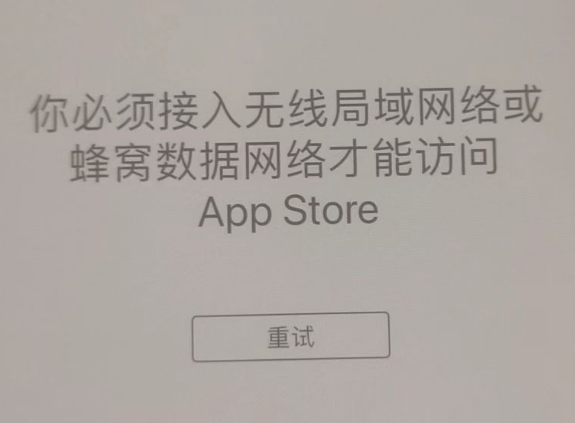 仁布苹果服务网点分享无法在 iPhone 上打开 App Store 怎么办 