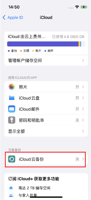 仁布苹果14维修分享如何不让iPhone14 上的资料同步到到其他设备 