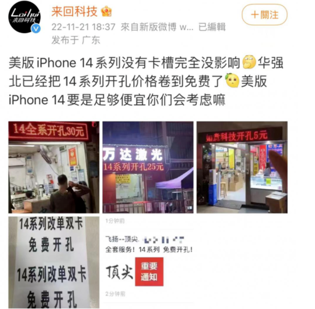 仁布苹果14维修分享华强北免费开卡槽的iPhone 14能买吗 