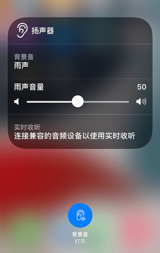 仁布苹果14维修分享iPhone 14 使用技巧：通过自带的“背景音”功能播放雨声和其他环境噪声 