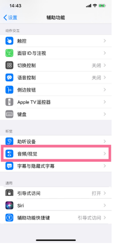 仁布苹果14维修分享iPhone 14 如何设置开关机声音 