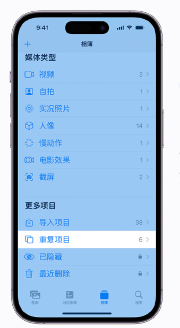 仁布苹果手机维修分享升级 iOS 16 后无法查看到“重复项目”相簿怎么办 