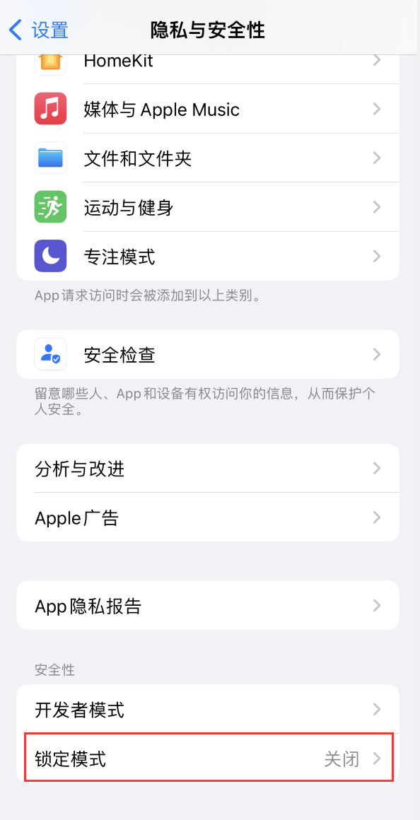 仁布苹果手机维修分享iOS 16 “锁定模式”是什么 