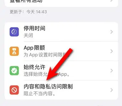 仁布苹果14维修分享iPhone 14内容和隐私访问限制开启方法 
