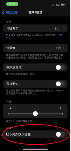 仁布苹果14维修分享iPhone 14如何开启或关闭来电闪光灯 
