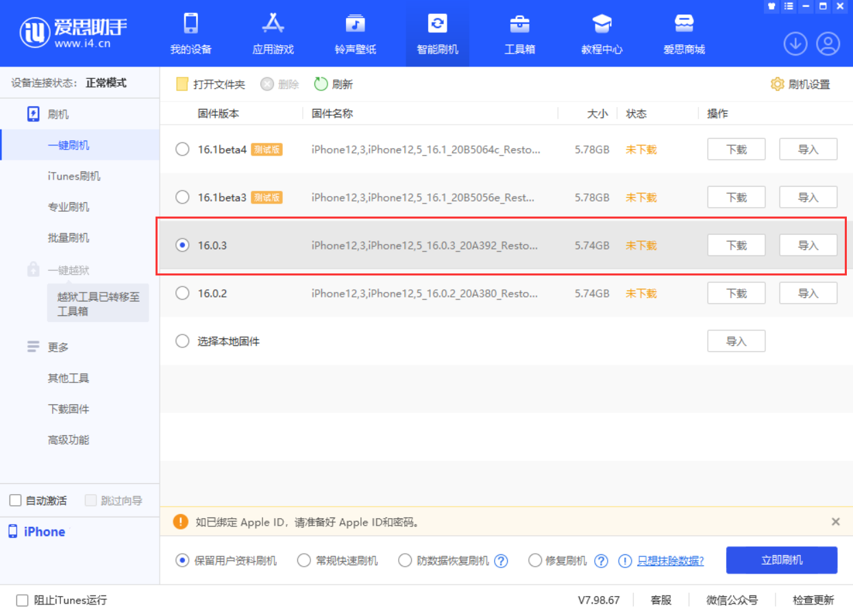 仁布苹果手机维修分享iOS 16.0.3更新内容及升级方法 