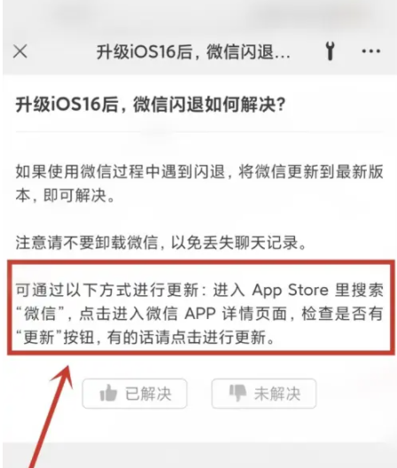 仁布苹果手机维修分享升级iOS 16.0.2后微信闪退解决办法 