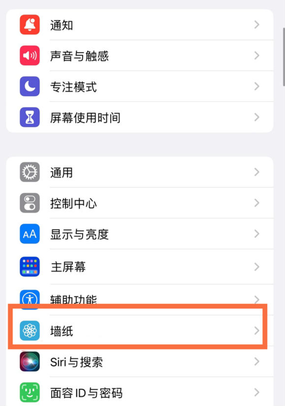 仁布苹果14维修分享iPhone 14壁纸设置教程 