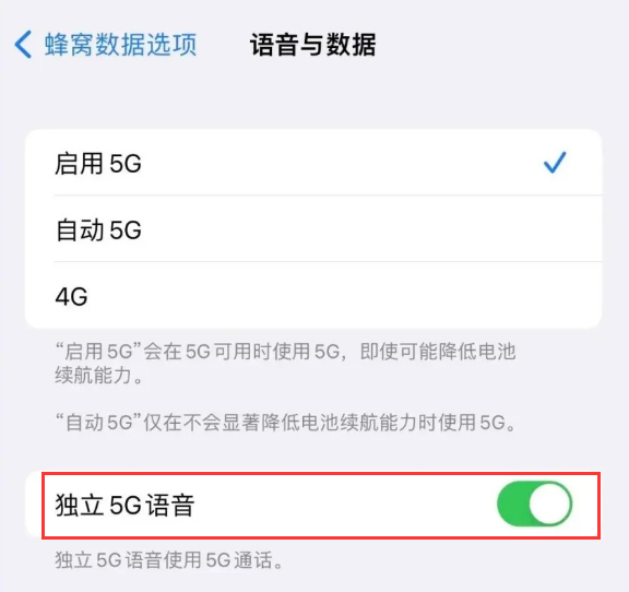仁布苹果14维修分享iPhone 14 Pro如何开启VoNR 